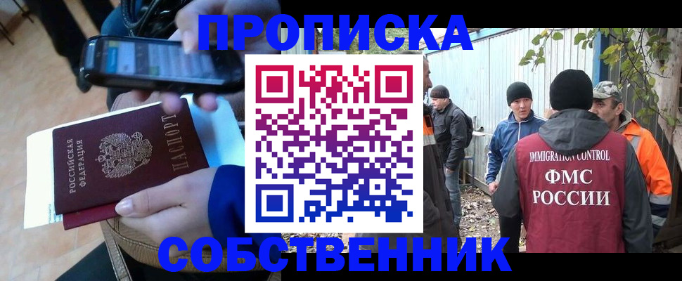 прописка от собственника в Саках