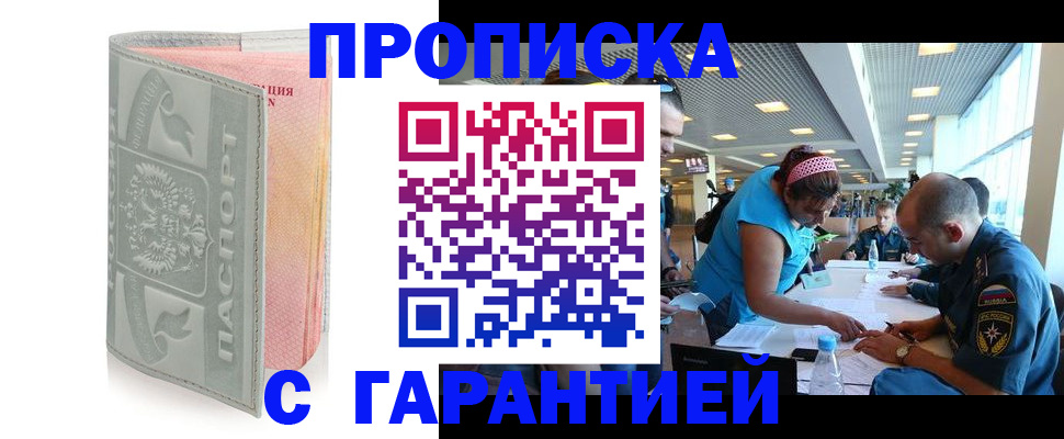 прописка поиск в Саках