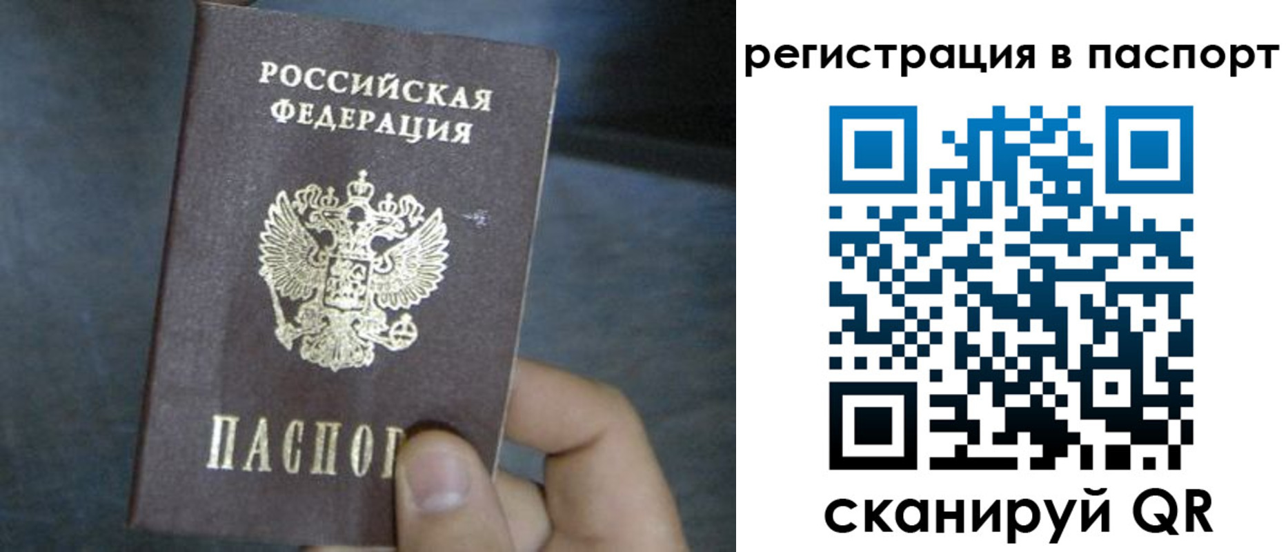 прописка 2025 в Саках