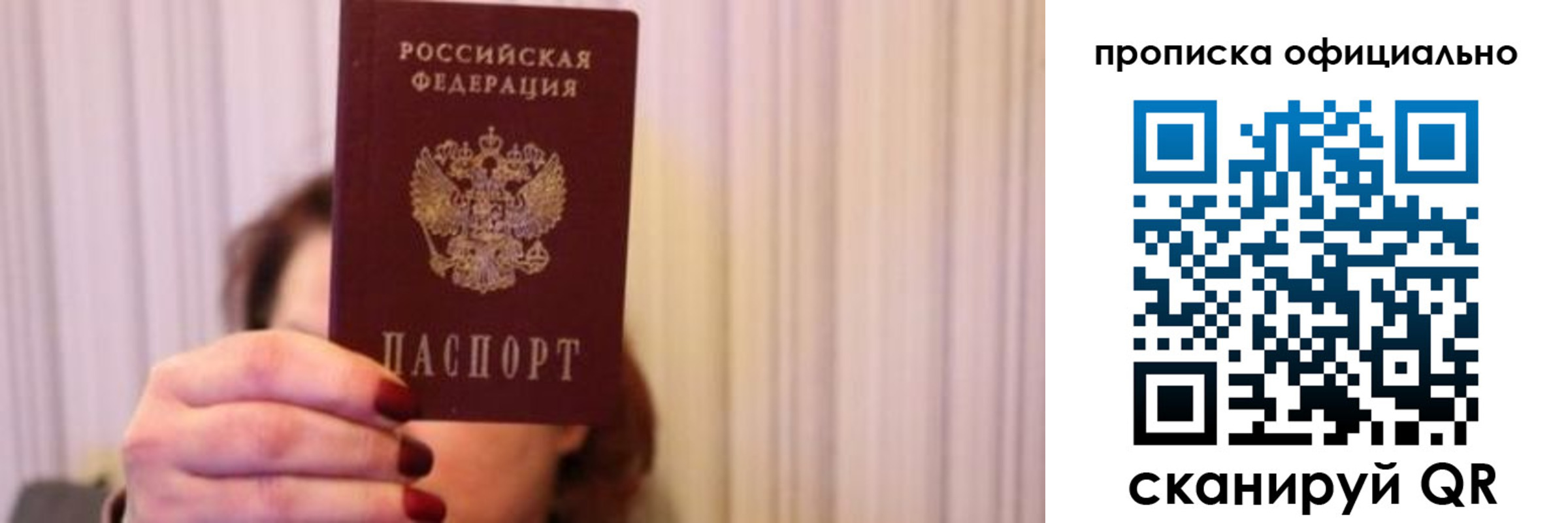 прописка паспорт в Саках