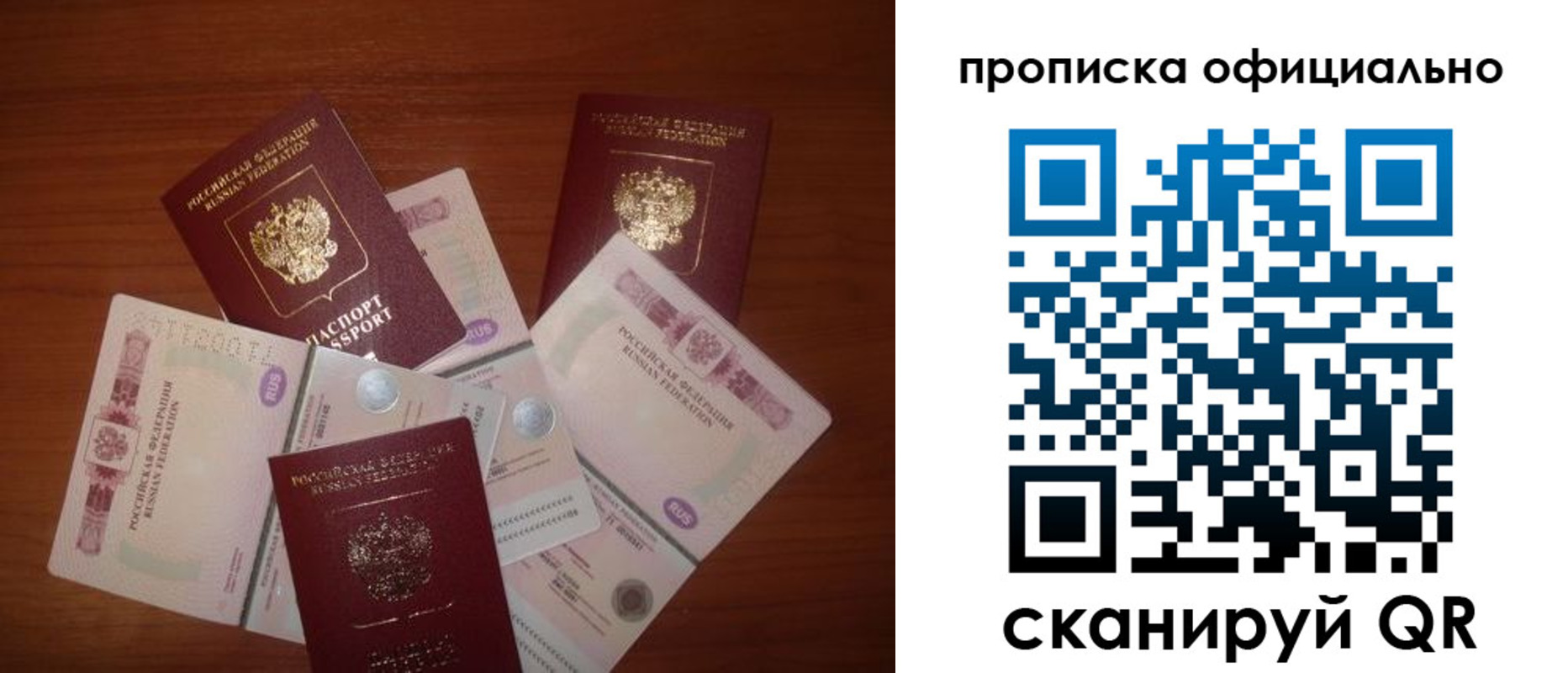 прописка регистрация в Саках