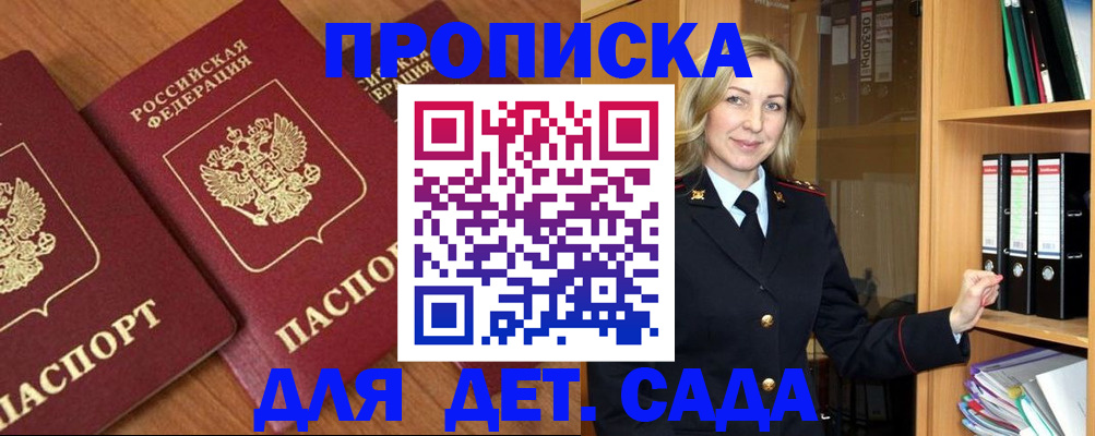 прописка от собственника в Саках