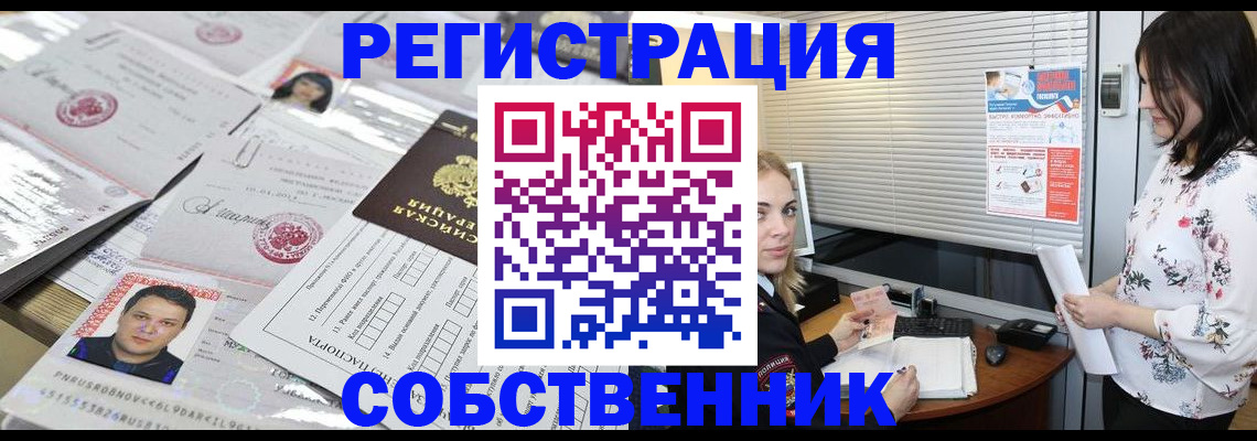 прописка для работы в Саках