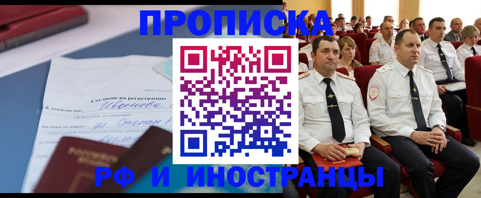 прописка иностранных граждан в Саках