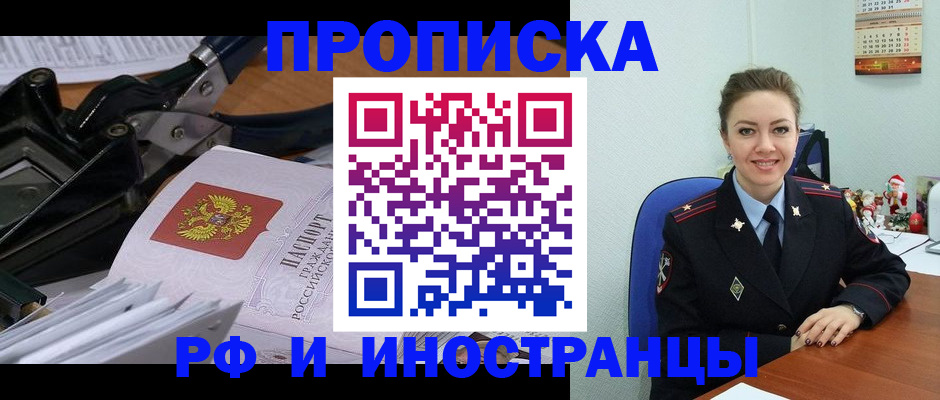 временная регистрация для всех в Саках