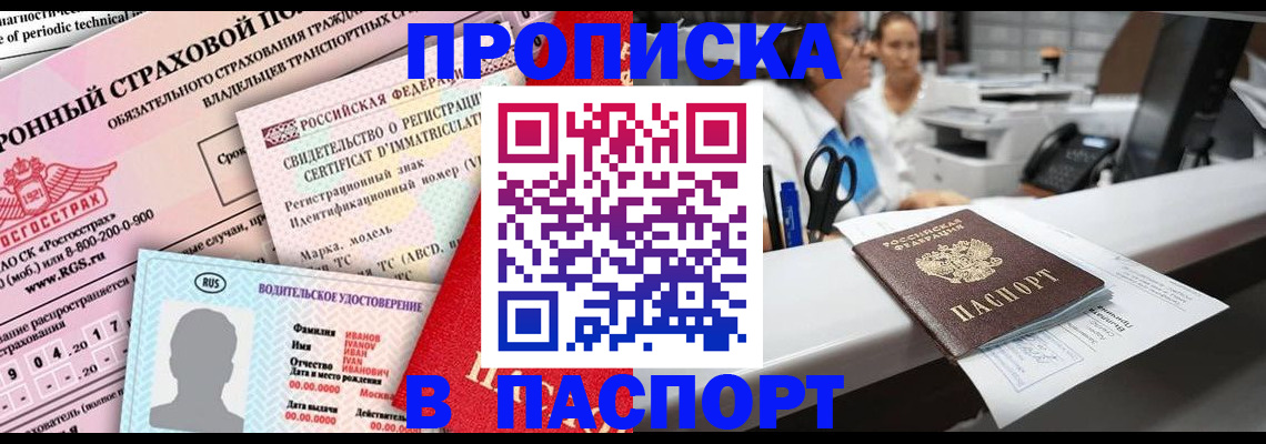 временная регистрация недорого в Саках